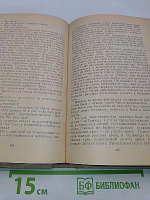 Госпожа Бовари