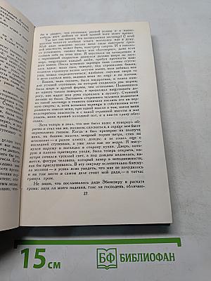 Собрание сочинений в пяти томах. Том 4