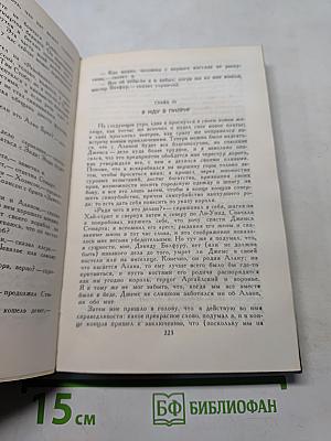 Собрание сочинений в пяти томах. Том 4