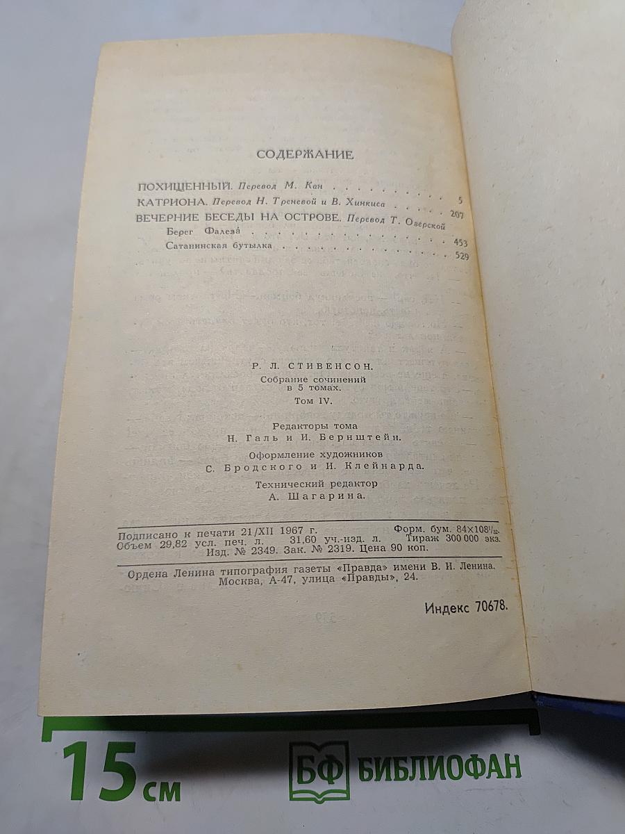 Собрание сочинений в пяти томах. Том 4