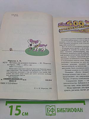 Мозаика для делового человека