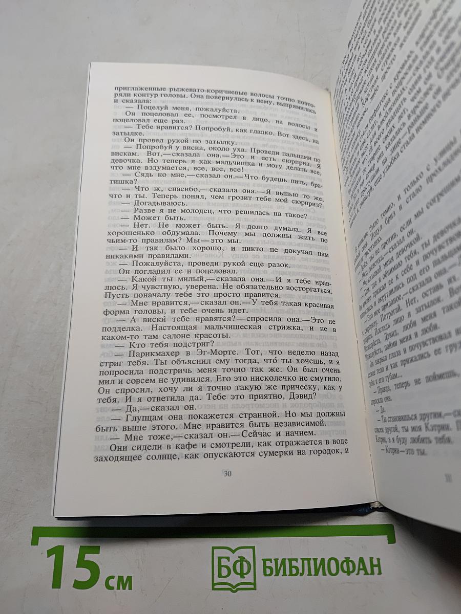 Райский сад. Опасное лето