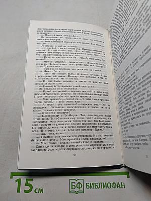 Райский сад. Опасное лето