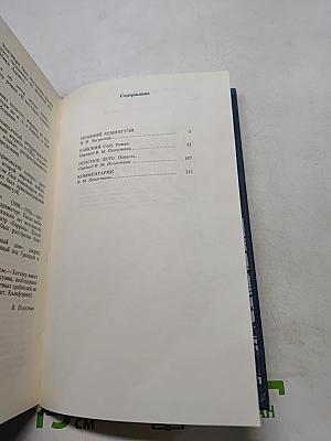 Райский сад. Опасное лето