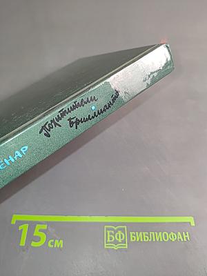 Похитители бриллиантов