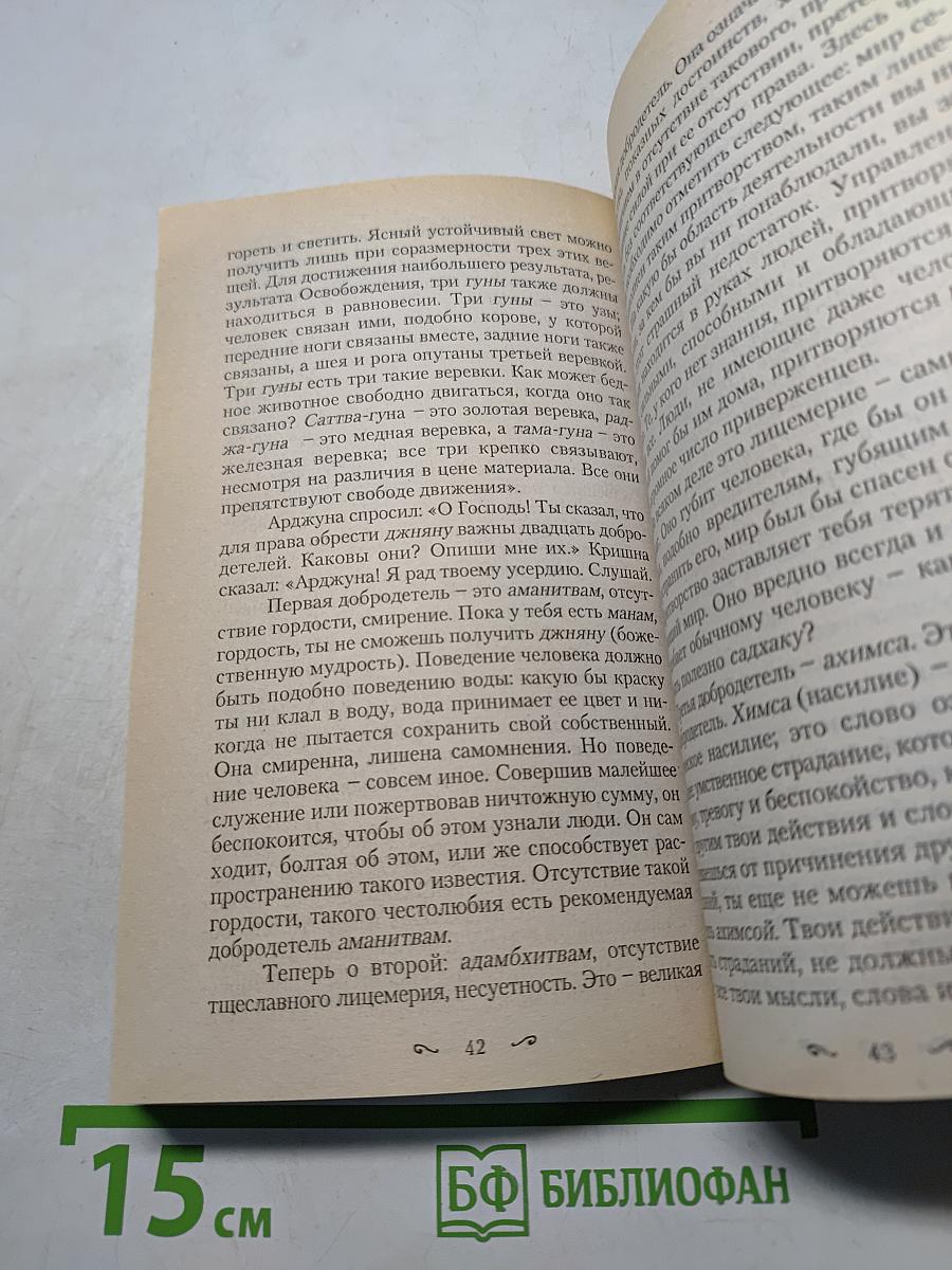 Путь к свободе. Учение, дарующее бессмертие
