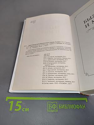 Хрестоматия для внеклассного чтения. 6 класс