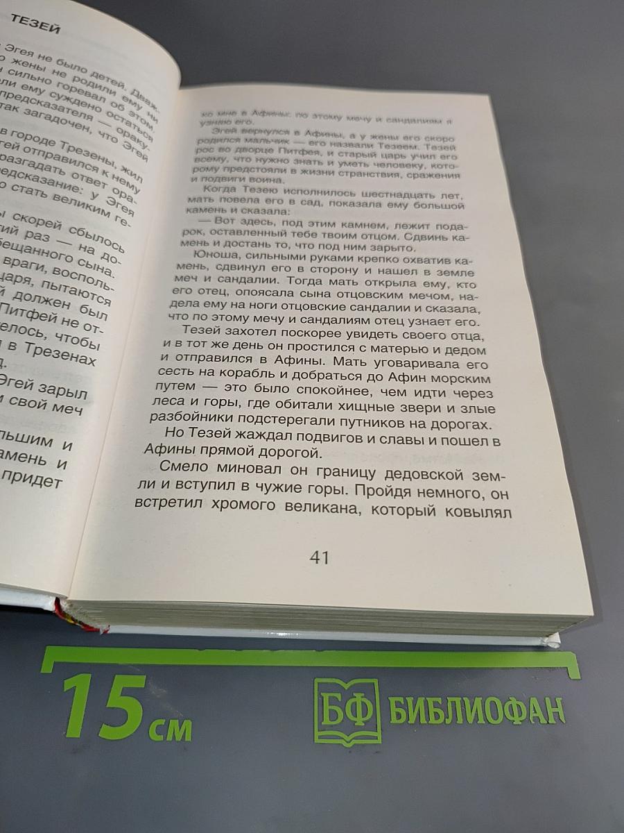 Хрестоматия для внеклассного чтения. 6 класс