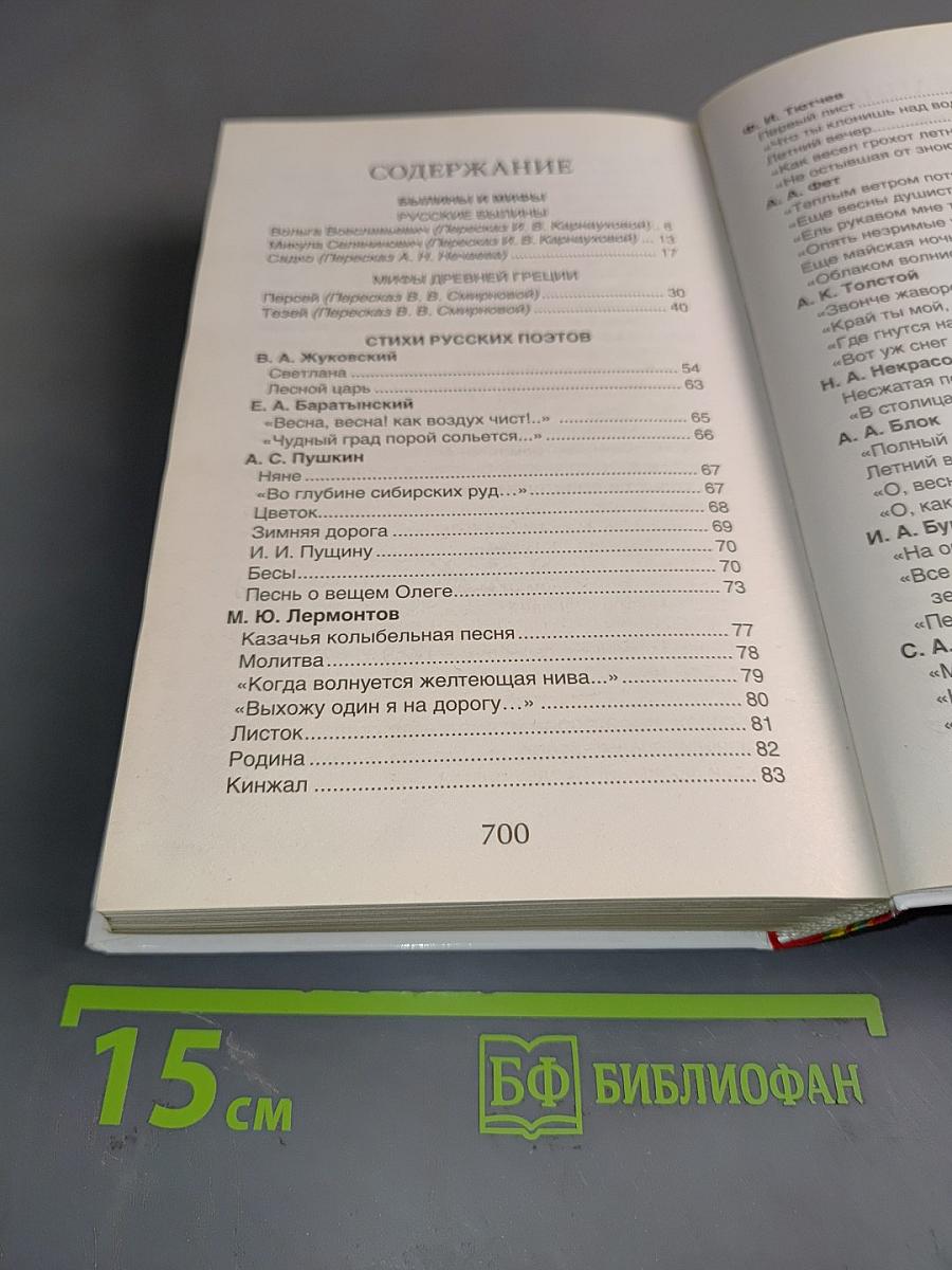 Хрестоматия для внеклассного чтения. 6 класс