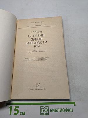 Болезни зубов и полости рта