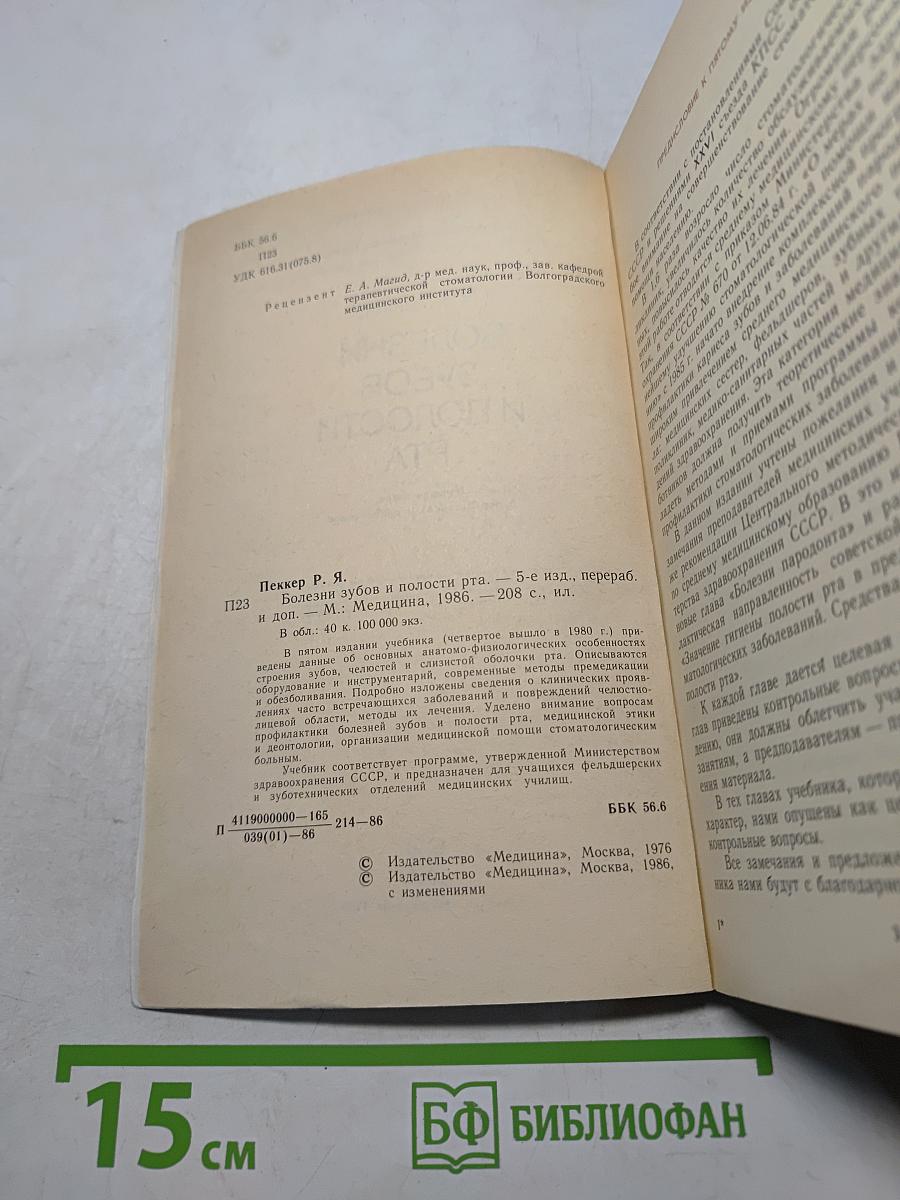 Болезни зубов и полости рта