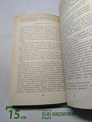 Болезни зубов и полости рта