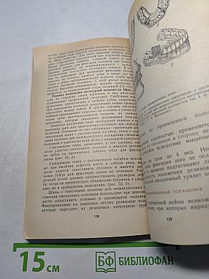 Болезни зубов и полости рта