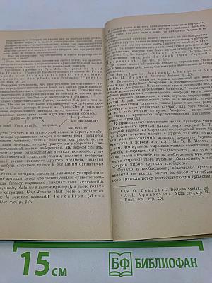 Вопросы грамматики французского языка