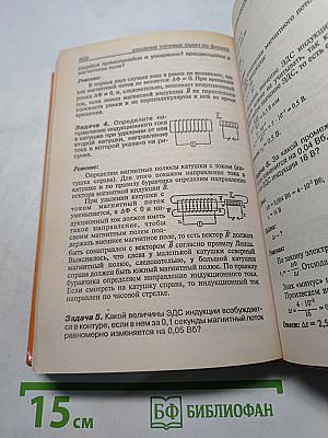 Решение задач по физике. Справочник школьника