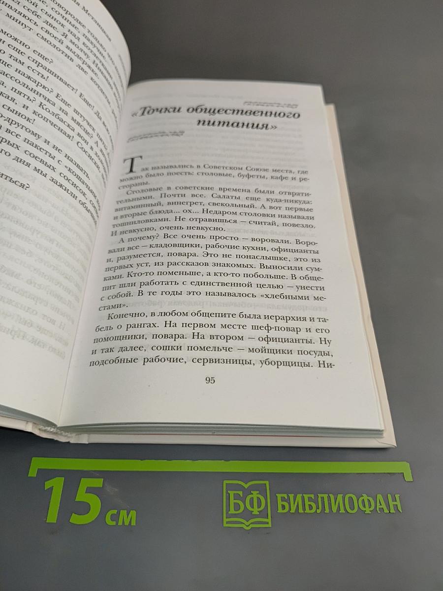 От солянки до хот-дога. Истории о еде и не только