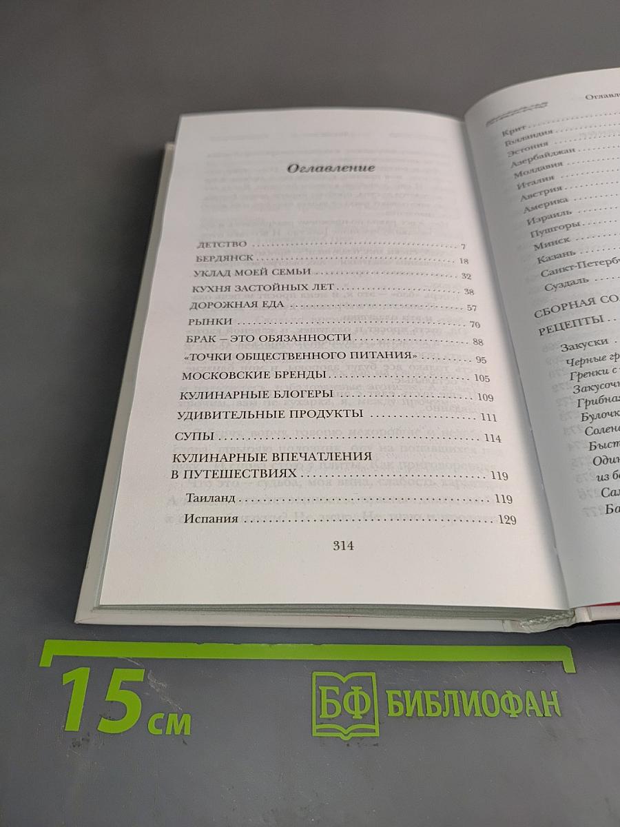 От солянки до хот-дога. Истории о еде и не только