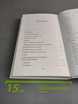 От солянки до хот-дога. Истории о еде и не только
