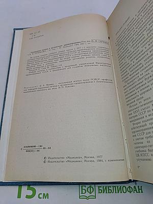 Социальная гигиена и организация здравоохранения