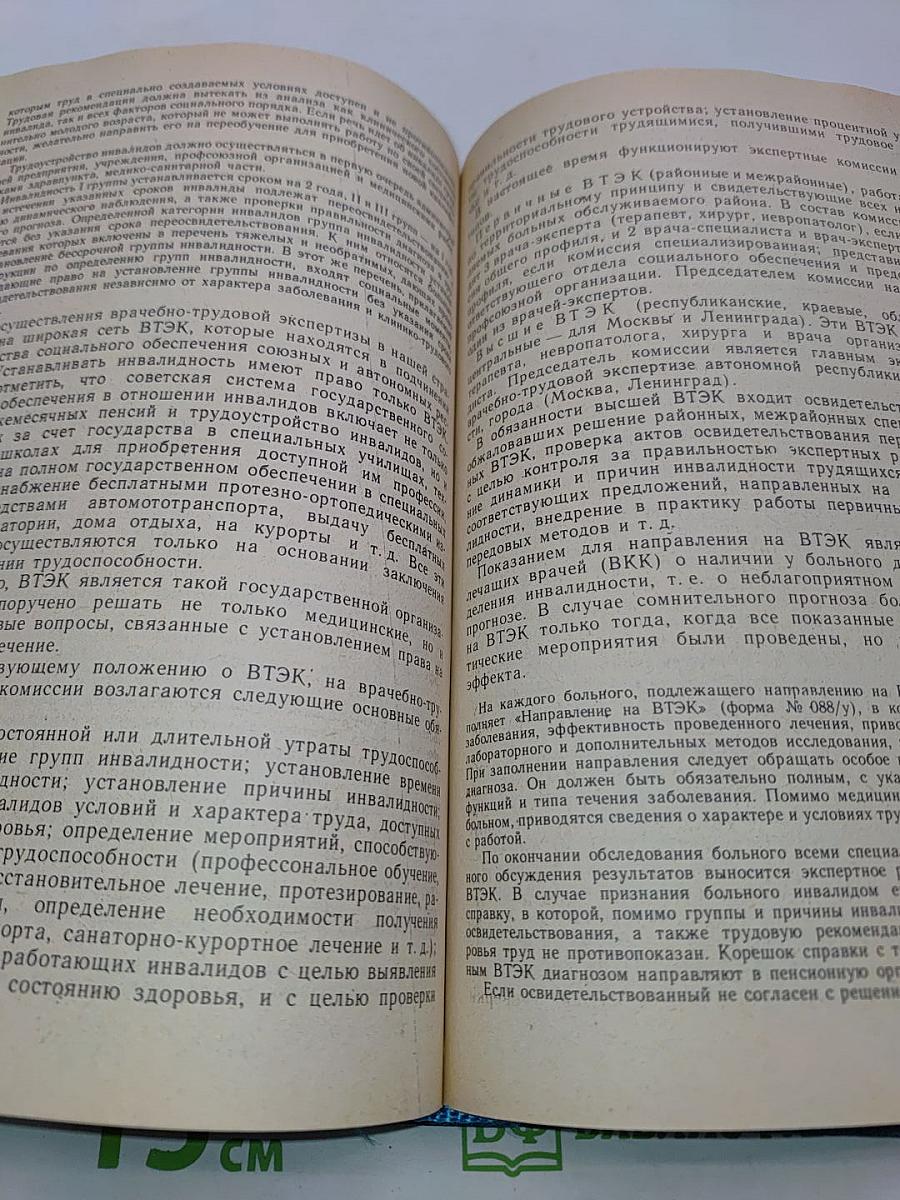 Социальная гигиена и организация здравоохранения
