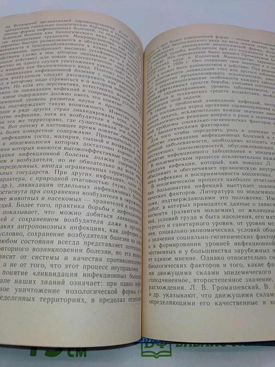 Социальная гигиена и организация здравоохранения