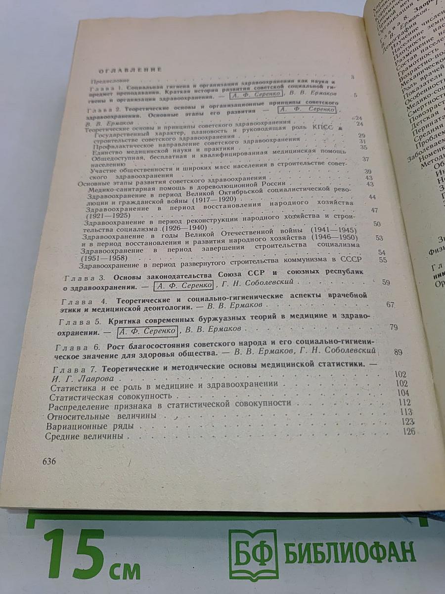 Социальная гигиена и организация здравоохранения