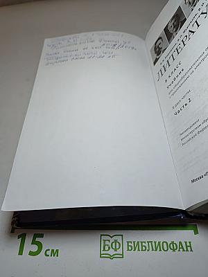 Литература, 8 класс, Часть 2