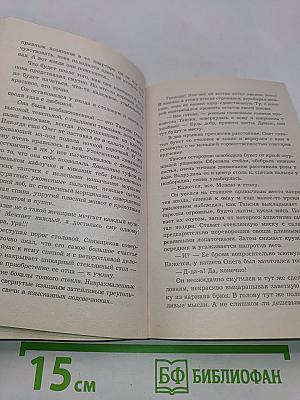 Ночь с роскошной изменницей