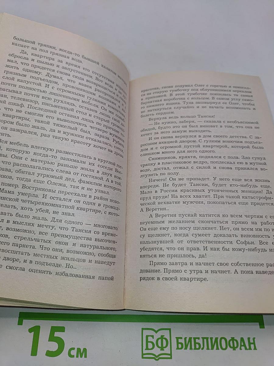 Ночь с роскошной изменницей