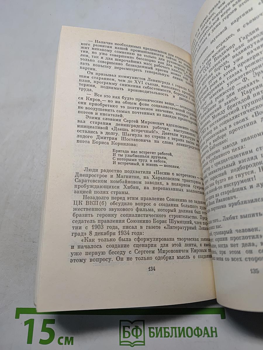 Хочется жить и жить. Документальная повесть о С. М. Кирове