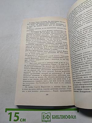 Хочется жить и жить. Документальная повесть о С. М. Кирове