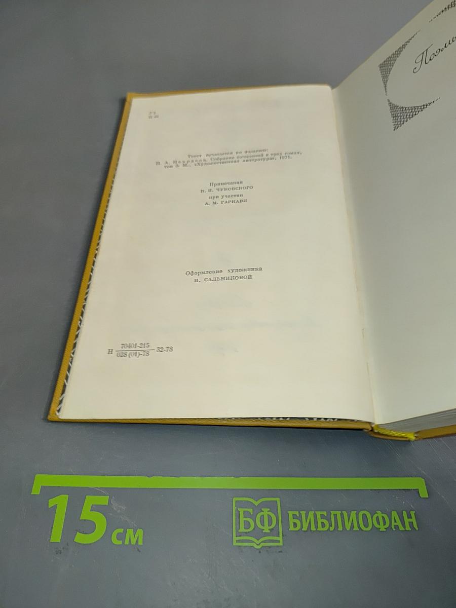 Сочинения. Том 3. Поэмы