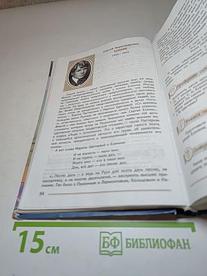 Литература, 8 класс, Часть 2