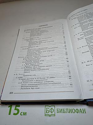 Литература, 8 класс, Часть 2