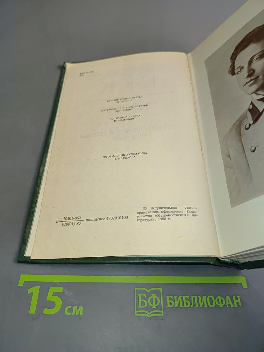 Стихотворения и поэмы 1898-1906. Том 1