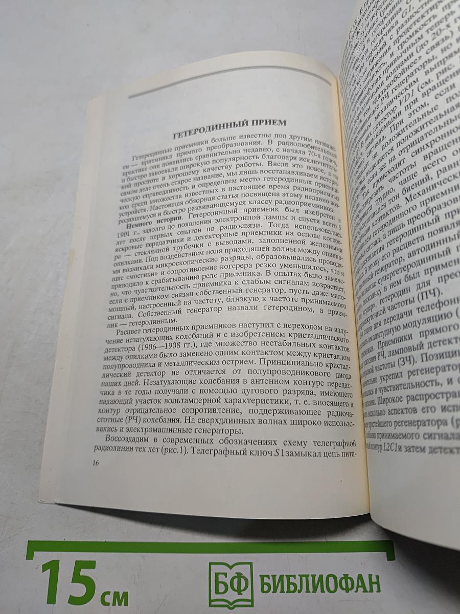 Радиоежегодник 1988