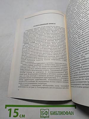 Радиоежегодник 1988