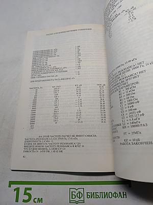 Радиоежегодник 1988