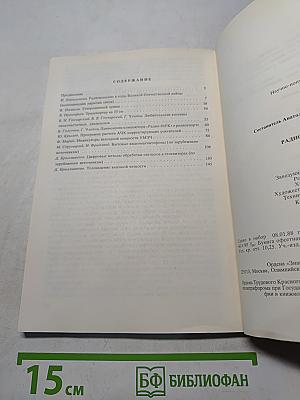 Радиоежегодник 1988