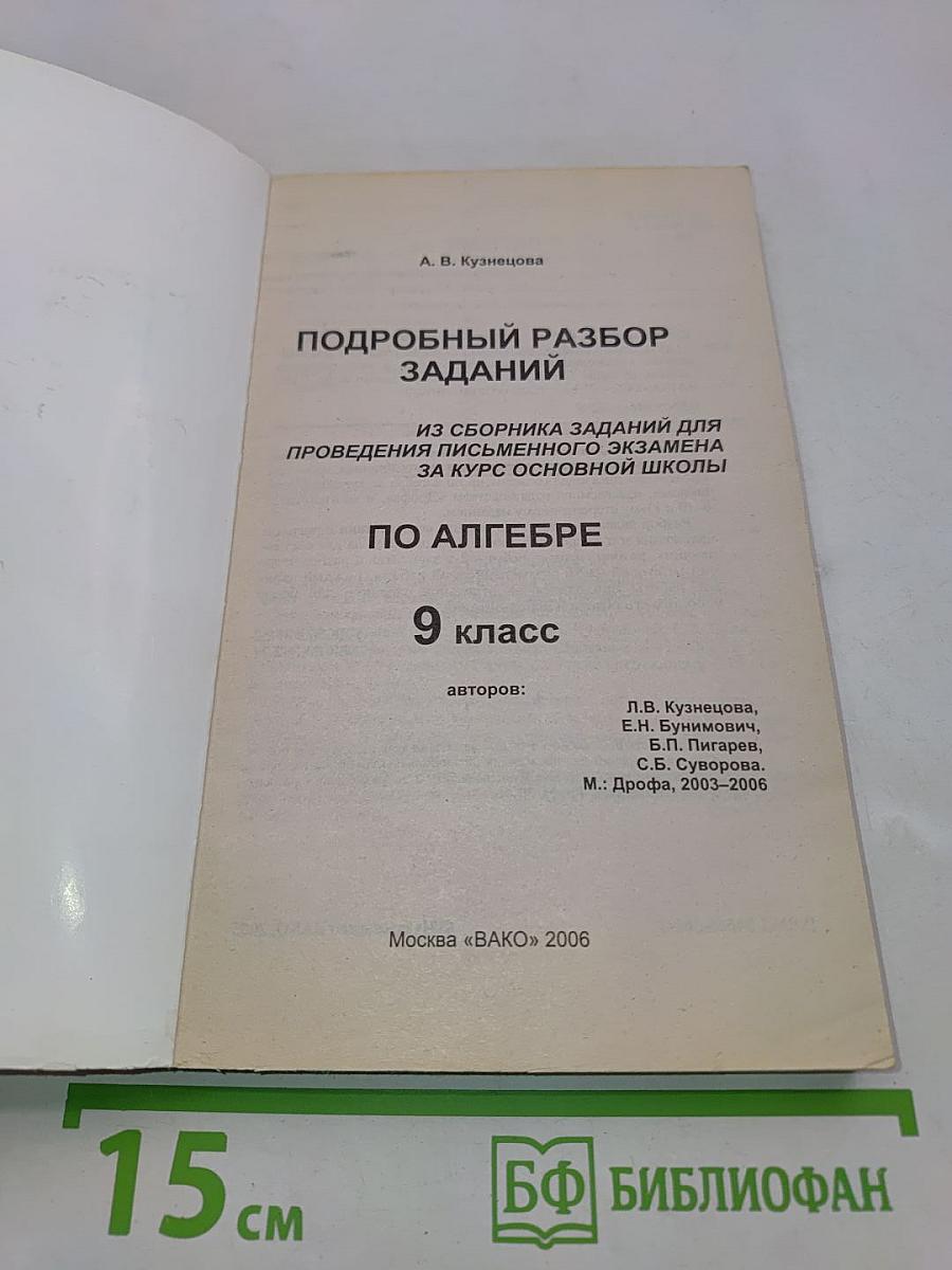 Алгебра. Сборник заданий для проведения письменного экзамена за курс основной школы. 9 класс. Ответы и решения