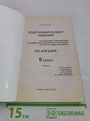 Алгебра. Сборник заданий для проведения письменного экзамена за курс основной школы. 9 класс. Ответы и решения