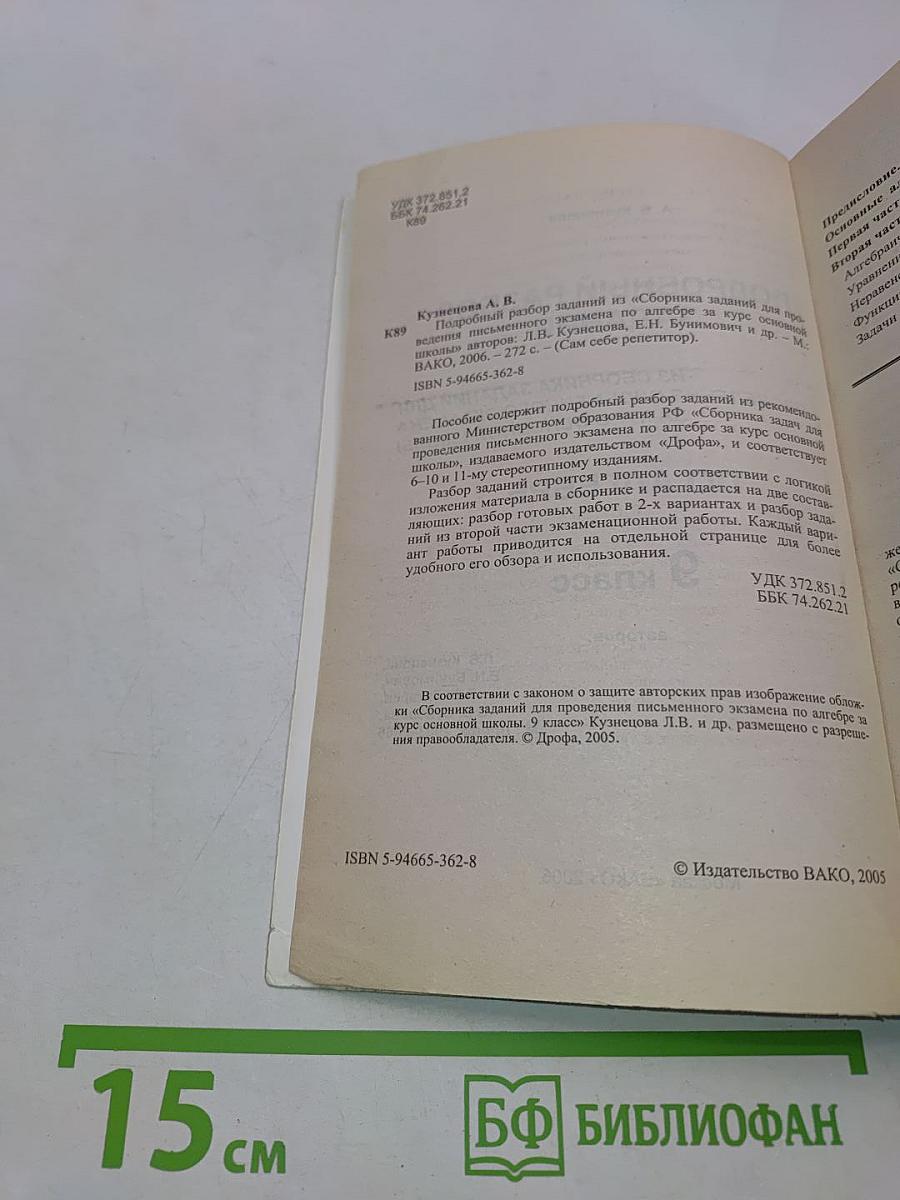 Алгебра. Сборник заданий для проведения письменного экзамена за курс основной школы. 9 класс. Ответы и решения