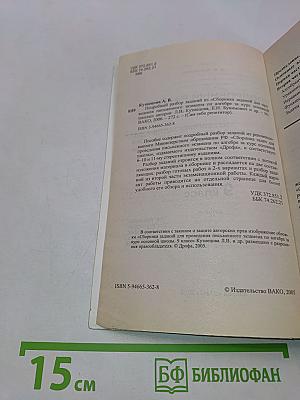 Алгебра. Сборник заданий для проведения письменного экзамена за курс основной школы. 9 класс. Ответы и решения