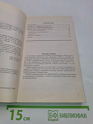 Алгебра. Сборник заданий для проведения письменного экзамена за курс основной школы. 9 класс. Ответы и решения
