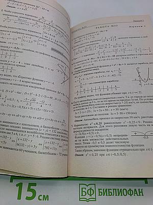 Алгебра. Сборник заданий для проведения письменного экзамена за курс основной школы. 9 класс. Ответы и решения