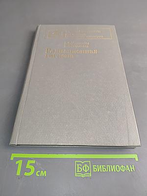 Радиационная гигиена