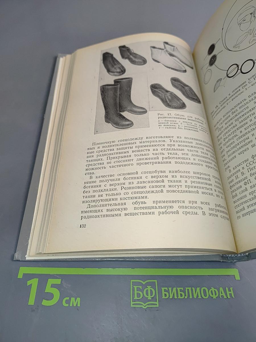 Радиационная гигиена