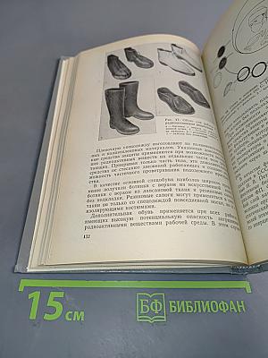 Радиационная гигиена