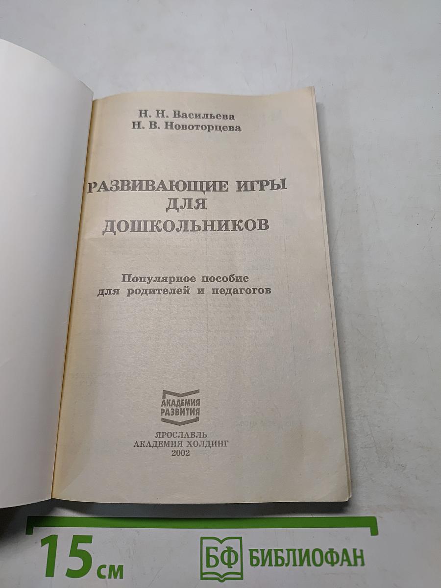 Развивающие игры для дошкольников