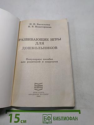 Развивающие игры для дошкольников